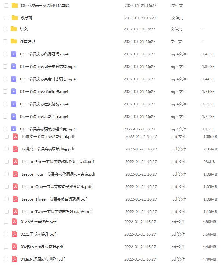 高中英语网课资源下载作业帮22年何红艳高三英语教学课程+讲义
