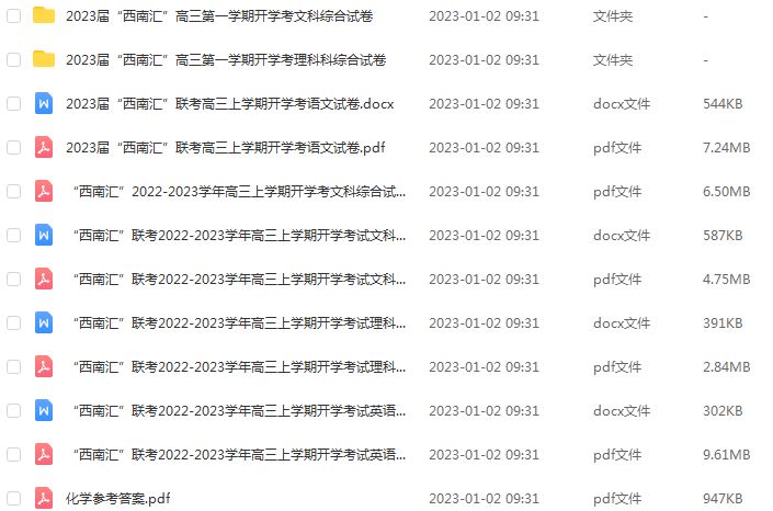 2023高考押题讲义电子版全套-2023北京专家信息卷高三段考（全国卷）百度网盘打包下载
