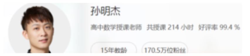 高中数学网课资源猿辅导22年孙明杰高三数学A+教学课程