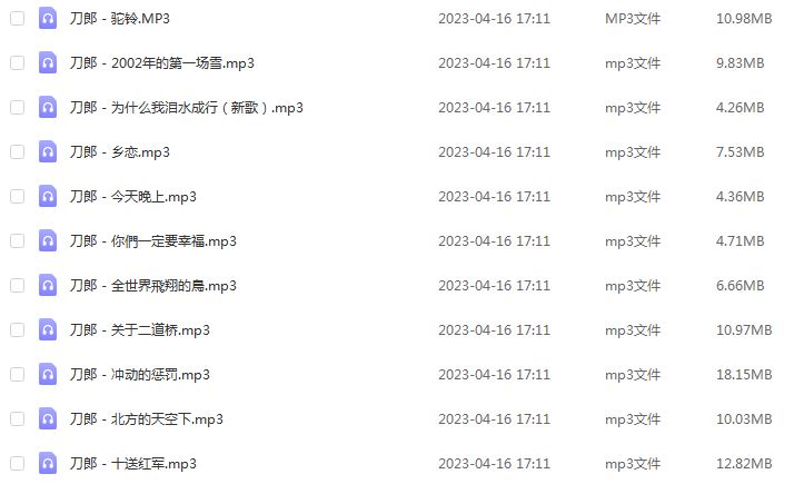 车载U盘音乐刀郎无损歌曲合集百度网盘打包下载