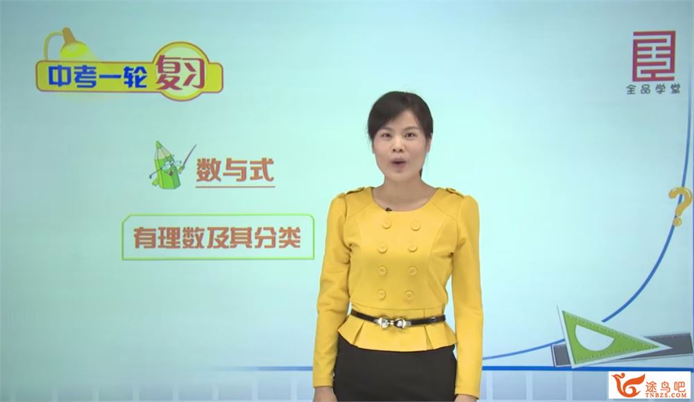 全品学堂中考数学一二三轮复习 215讲完结百度网盘下载