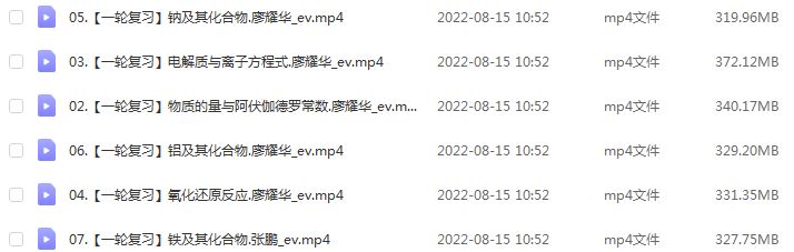 高中化学网课猿辅导2023廖耀华高三化学视频教程（暑假班+秋季班）