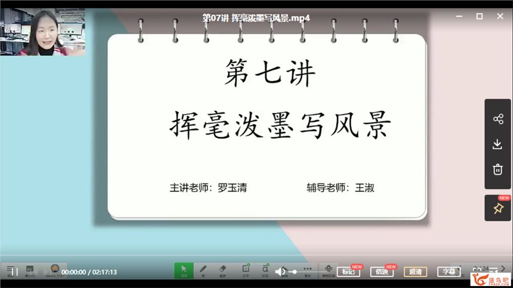 罗玉清 2020 秋 三年级语文秋季培训班（勤思在线）百度云