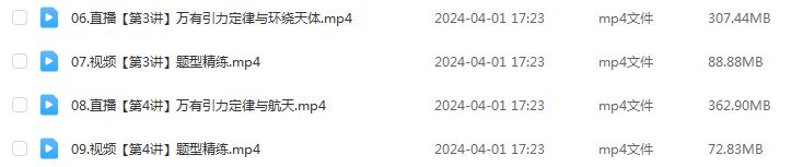作业帮2024郑梦瑶高一物理a+网课春季班