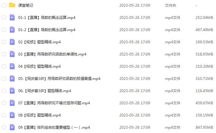 作业帮2023谢天洲高二数学a+班视频教程+课程笔记（寒假班+春季班）