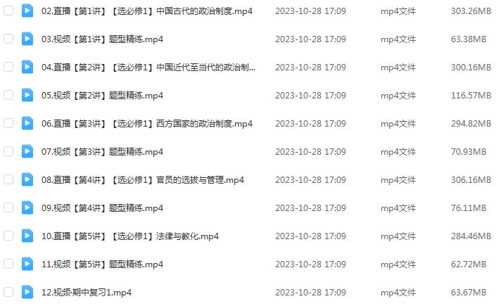 刘莹莹作业帮2024高二历史秋季班视频教程+课堂笔记