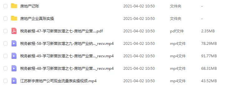 房地产建筑业实操