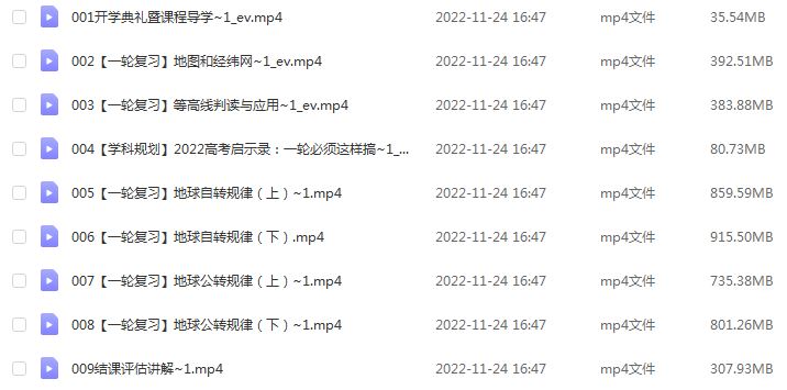 高中地理网课猿辅导23年朗朗高三地理一轮复习视频教程暑假班