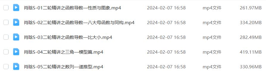 2024高三数学s二三轮复习寒春班