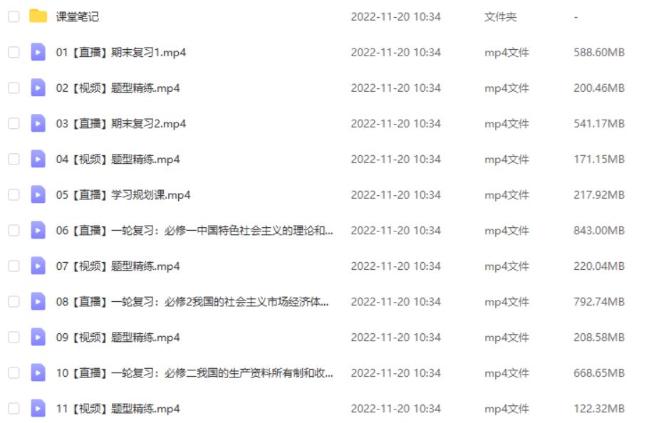 高中政治网课教程作业帮2023周乔谲高三政治a+视频教程+讲义暑假班