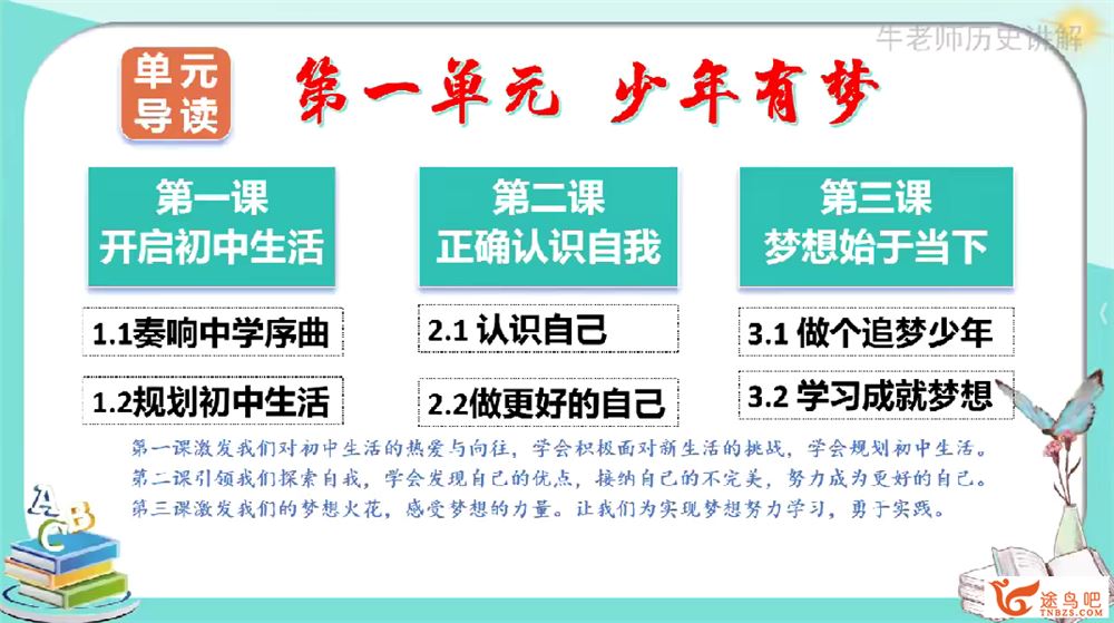 牛老师七年级上册道法拔高课58讲 百度网盘下载