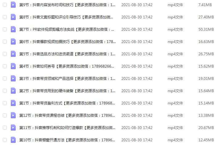 抖音引流课程日引300粉实战操作方法教学视频,百度网盘资源打包下载