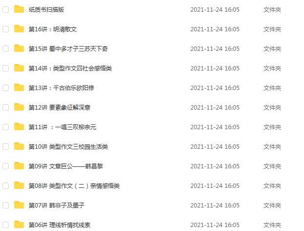 学而思培优【五年级】2020学而思培优春季班 五年级语文数学全套直播视频课程,26.11G百度网盘资源打包下载