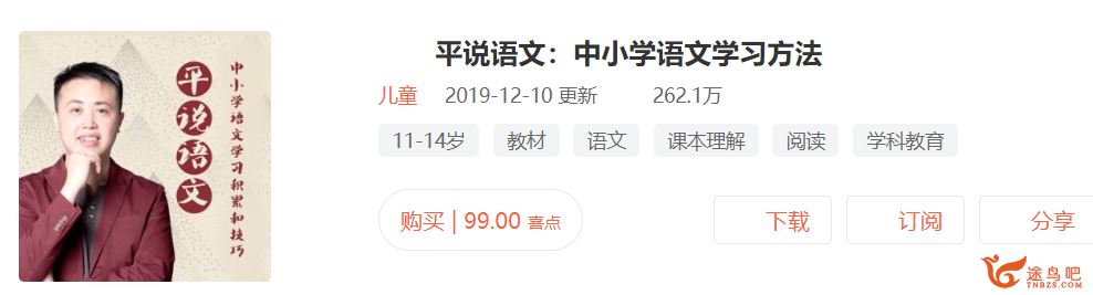 平说语文 中小学语文学习方法50集完整版百度云下载