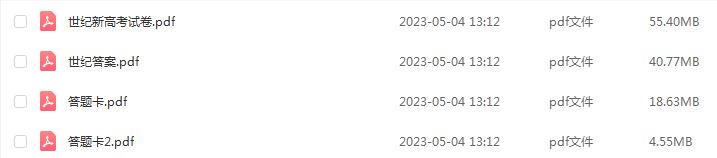 2023世纪金榜高考押题卷电子版