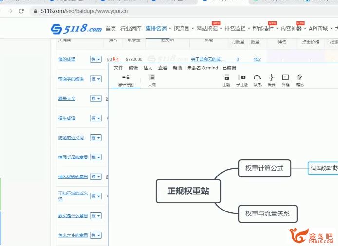 逆冬权重站实战特训营 快速打造高权重网站 百度网盘下载