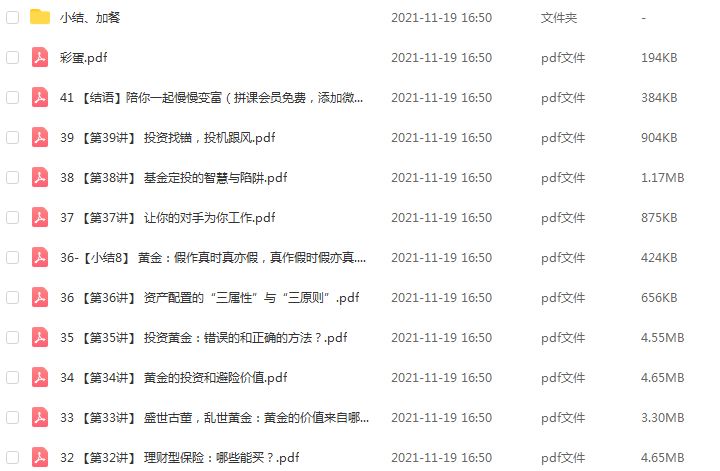 教你如何炒股，徐远的投资课教程，百度网盘资源打包下载