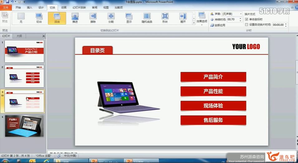 PowerPoint2010视频教程 王佩丰PPT教程 百度网盘