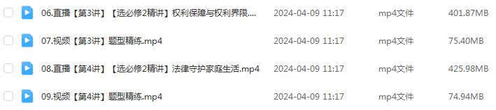 作业帮2024周峤矞高二政治下学期寒春班