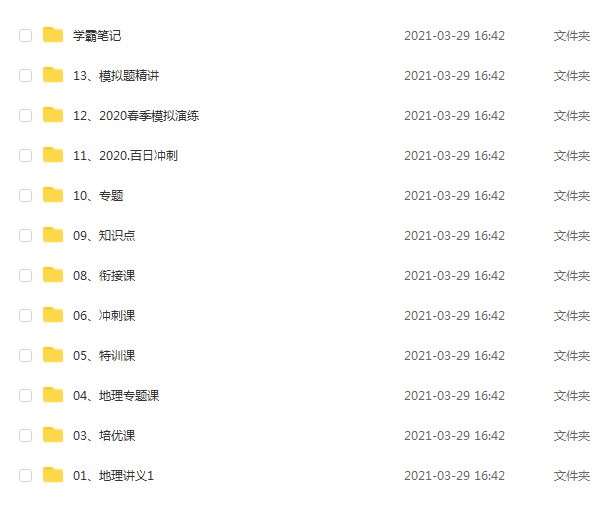 高中地理网课教程-郑珈辰地理视频教程+讲义