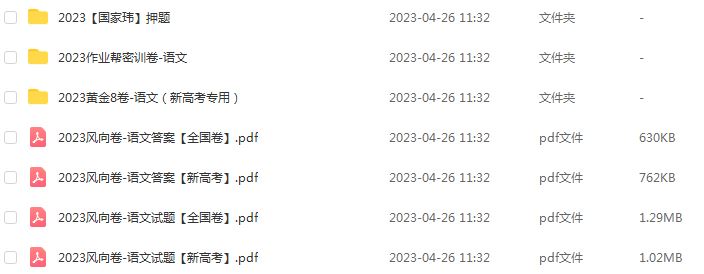 2023高考语文押题卷电子版国家玮押题卷+密训卷+风向卷+黄金卷+视频讲解