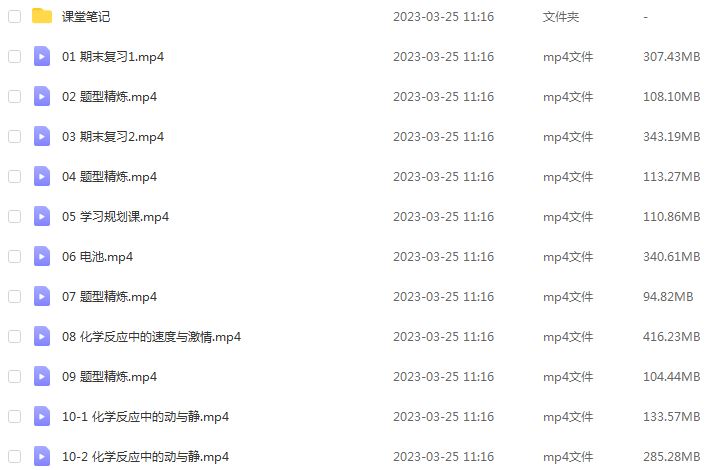 作业帮2023成功高一化学s班网课视频教程+课堂笔记寒假班