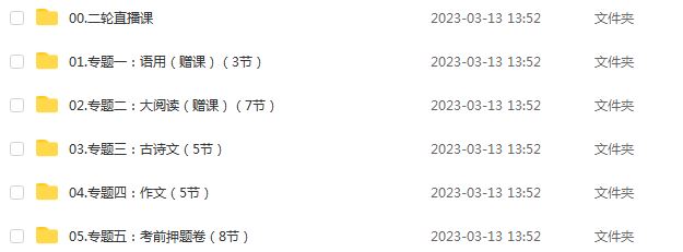 2023乘风高三语文课程+讲义高考语文一二三轮复习教程
