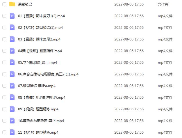 作业帮2023龚政高二物理a视频教程+讲义暑秋班（暑假班+秋季班）
