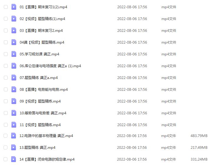 高中物理网课教程分享2023作业帮龚政高考物理a暑假班