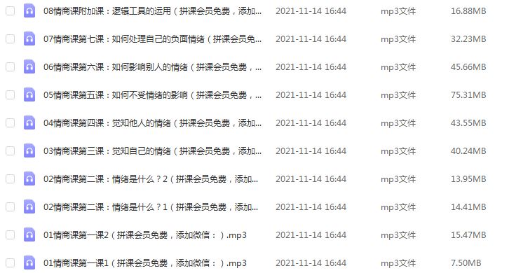 职场人际关系情商教程-李越：如何提高情商,百度网盘资源打包下载