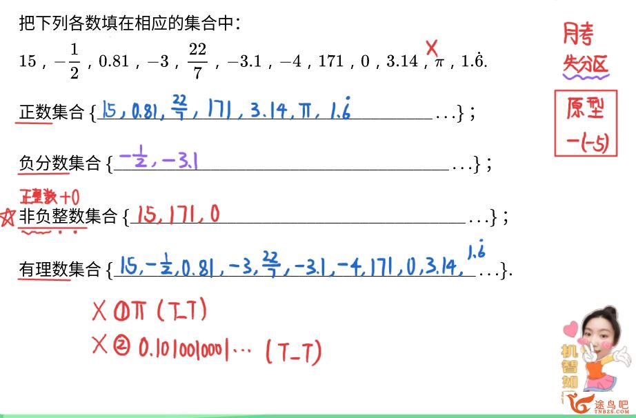 徐丝雨人教版初一数学2023秋季A+班更新27讲 徐丝雨初一数学百度网盘下载