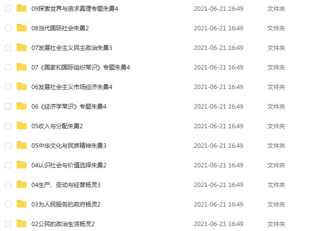 北京四中高中政治精品全套,5.93G课程百度网盘打包下载,高考政治教学视频