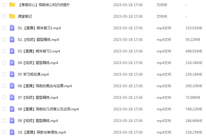 作业帮2023谢天洲高二数学a+班视频教程+课程笔记（寒假班+春季班）