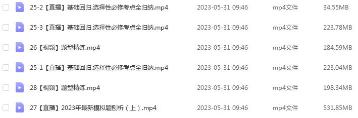 作业帮2023杨雪高三生物a寒春班23年高考生物二三轮复习网课教程+课堂笔记