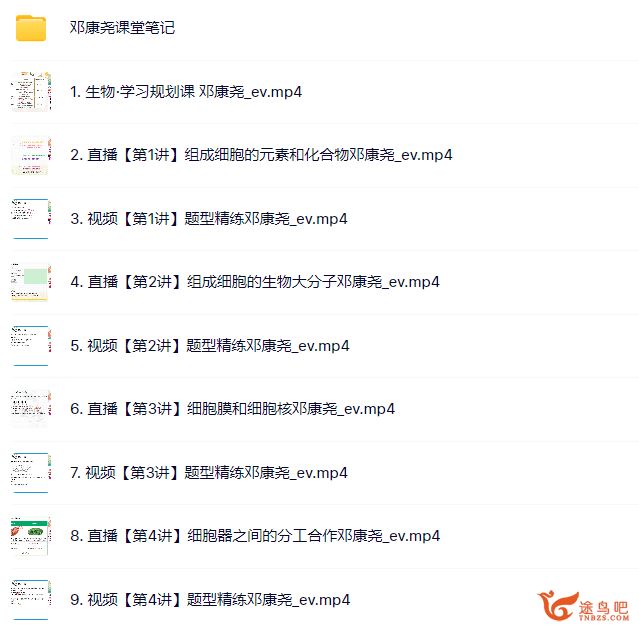 邓康尧高一生物2023秋季尖端班更新17讲 邓康尧高一生物百度网盘下载