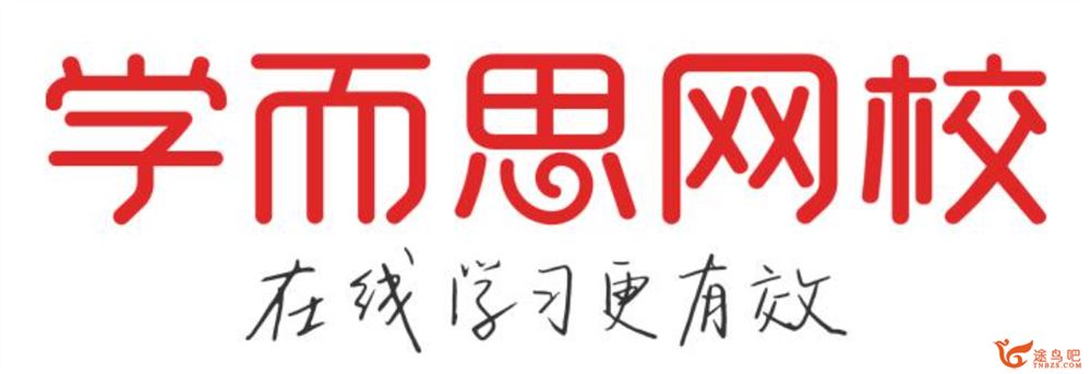 某而思 王志斌 2019年寒假 一年级科学寒假系统班（7讲）百