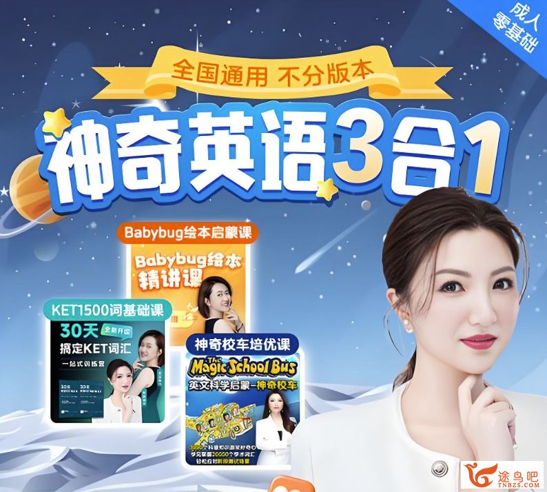 能能老师 神奇英语3合1零基础到KET 百度网盘下载