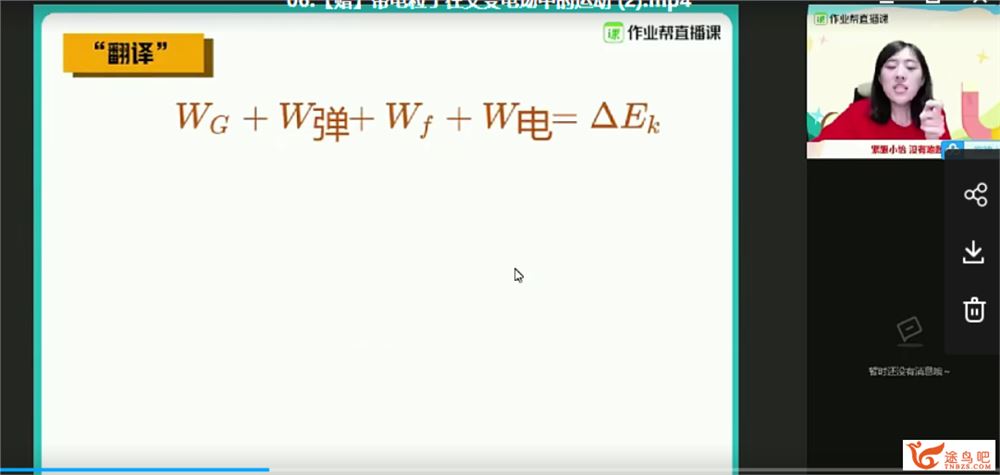 李婷怡 2020秋季班 易物理 高二物理秋季尖端班6讲带讲