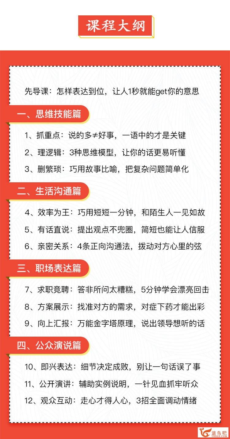 高言值好人缘，奇葩辩手董婧为你精准表达赋能