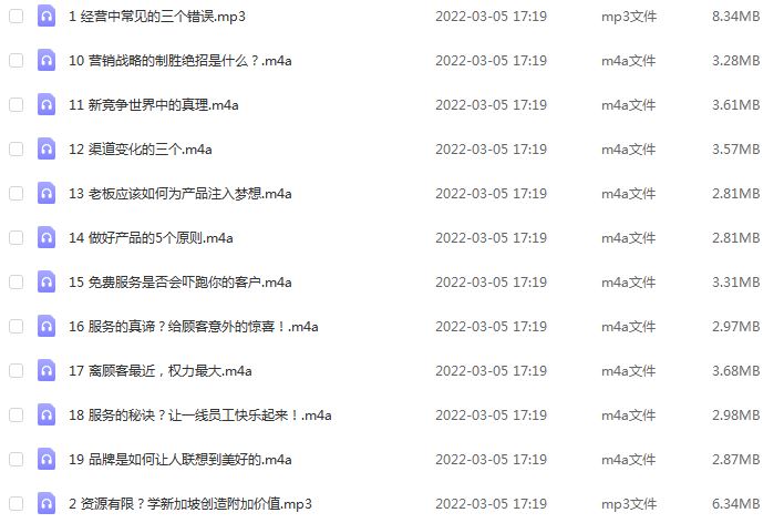 职场管理教程陈春花亲授管理实战课教学，百度网盘资源下载