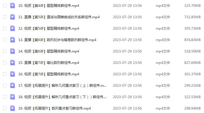 韩佳伟高中数学网课作业帮2024韩佳伟高二数学a+教程（暑假班+秋季班）
