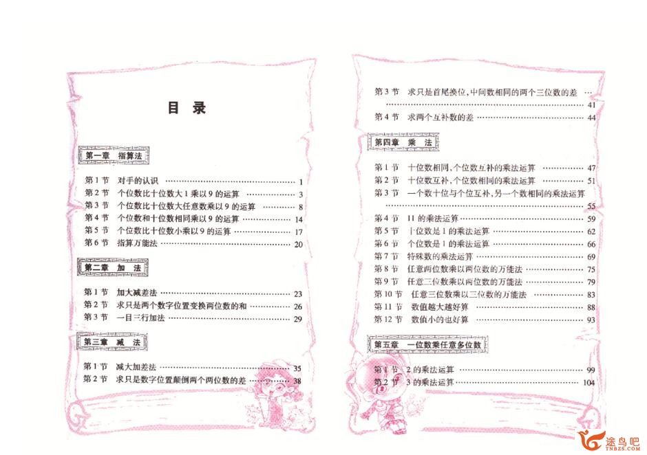 珠心算 儿童手指速算教学 高清课程50讲 百度网盘下载