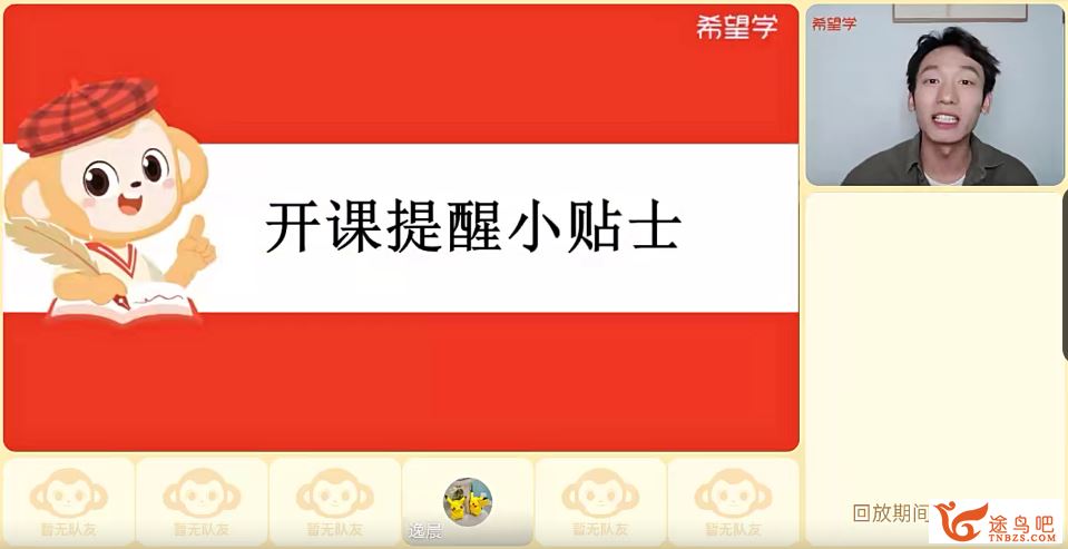 希望学张凯2022秋六年级高级英语双优四级 12讲完结带讲义百度网盘下载