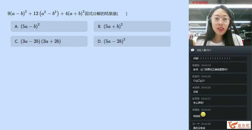 学而思 苏宇坚2019暑初一数学直播实验A班全国版 15讲带讲义