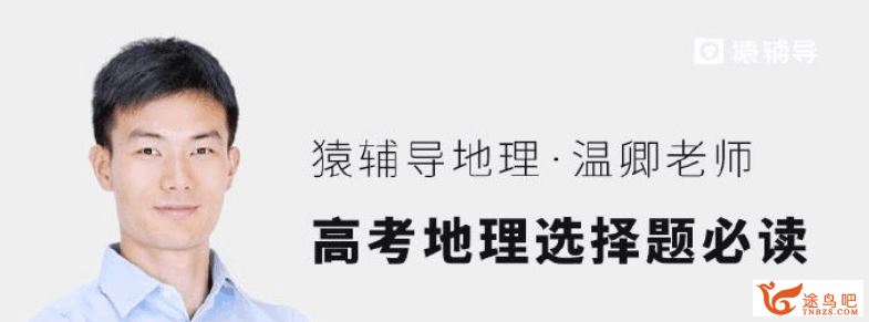 yfd 温卿 地理高二地理秋季班百度云下载