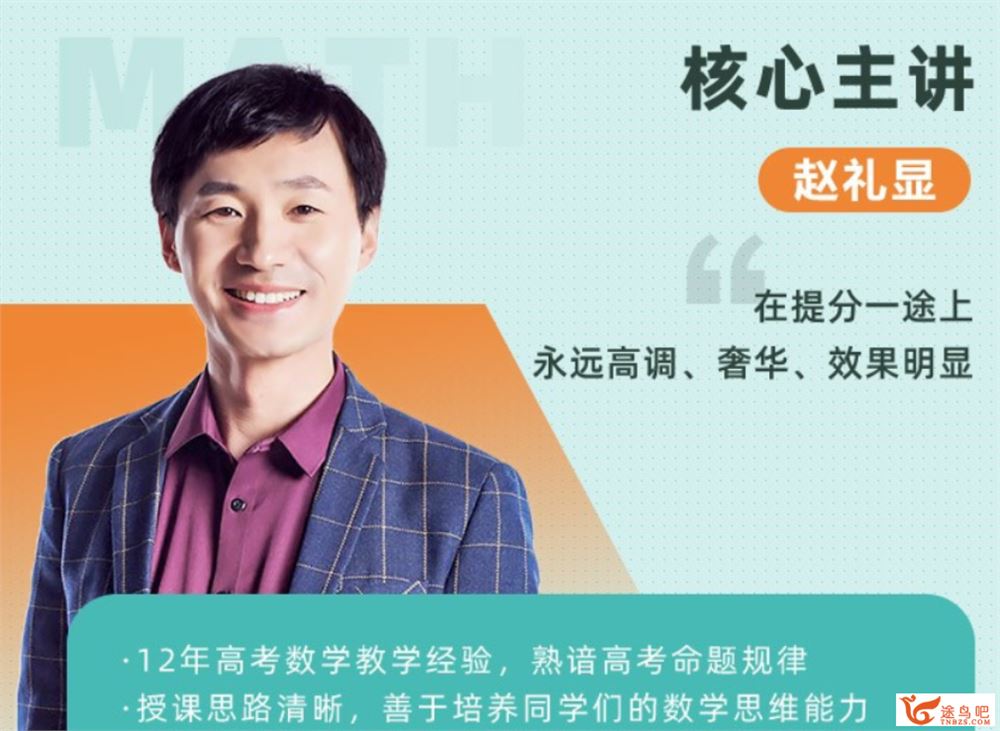 赵礼显 2021秋季 高二数学秋季系统班 秋季班