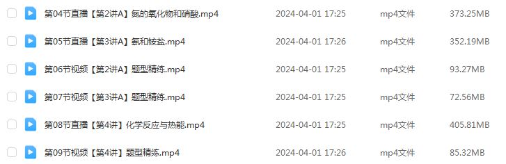 作业帮2024林森高一化学s网课春季班