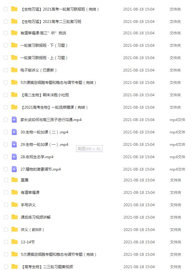 高中生物网课分享2021【万猛】高三生物·全年班