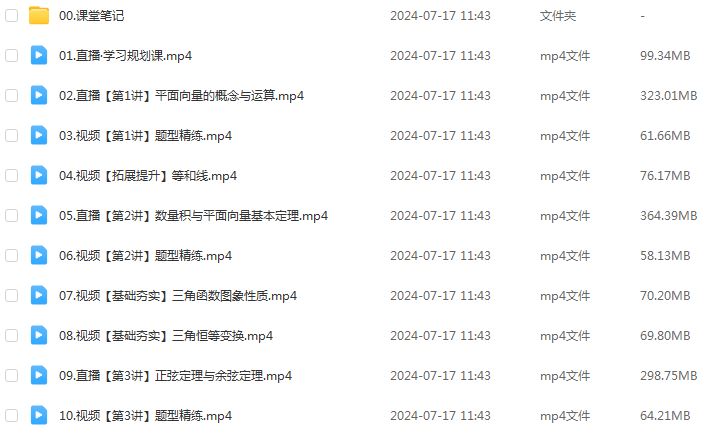 作业帮2024谭梦云高一数学s网课寒假班+春季班