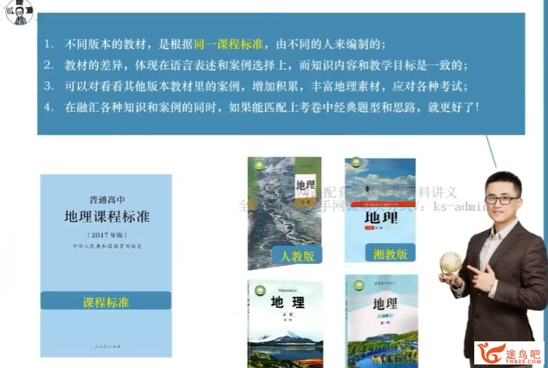 高途林潇高一地理2023暑假班 更新4讲 百度网盘下载